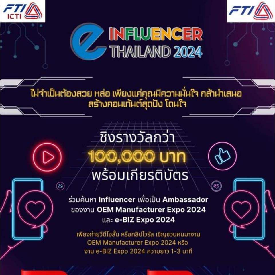 รับสมัครประกวด e influencer thailand 2024